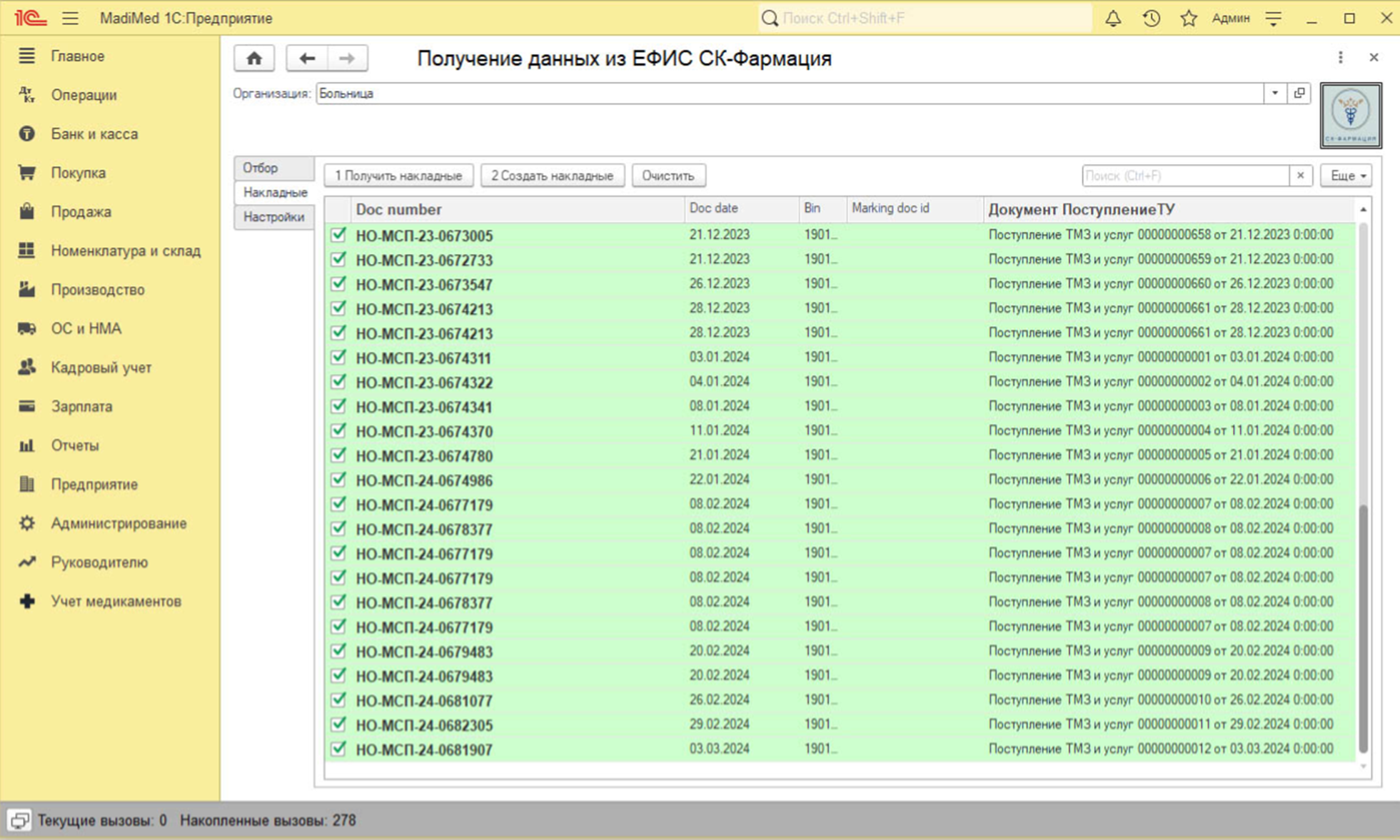 Интеграция 1С:Madimed с ЕФИС СК-Фармация