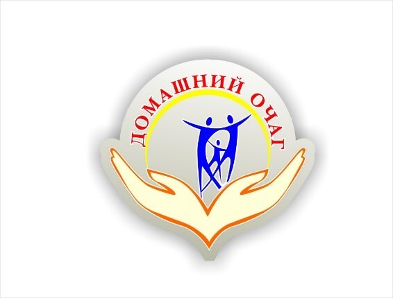Центр социальной помощи семье и детям «Домашний очаг»