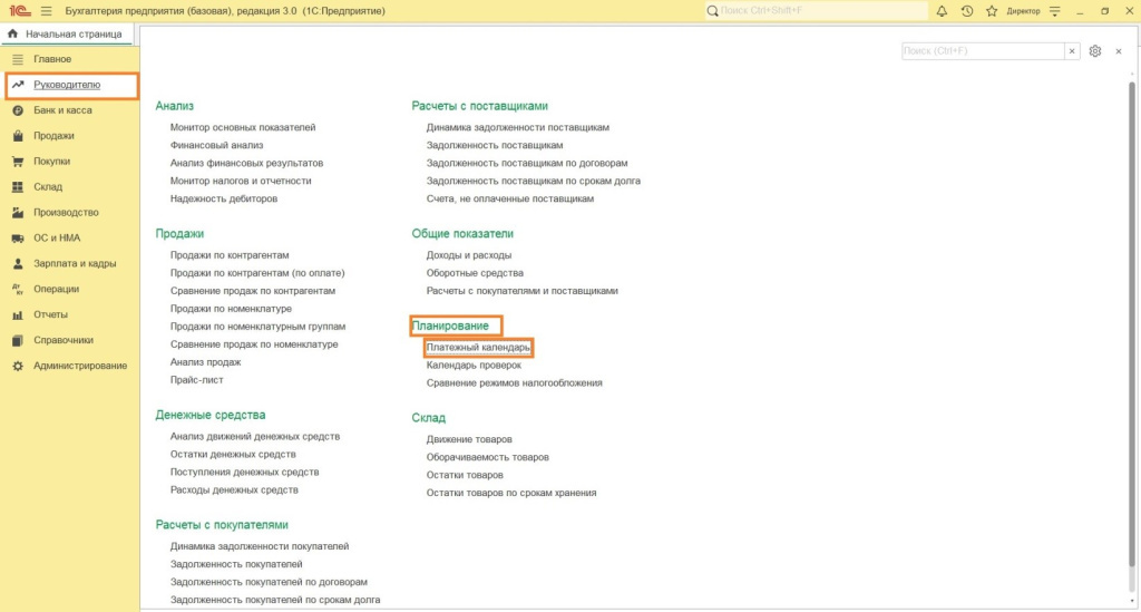 Где находится платежный календарь Где находится платежный календарь