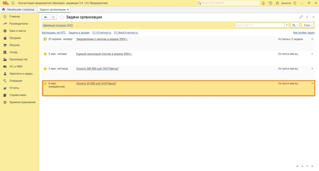 Описание, порядок работы с платежным календарем в 1С Описание, порядок работы с платежным календарем в 1С